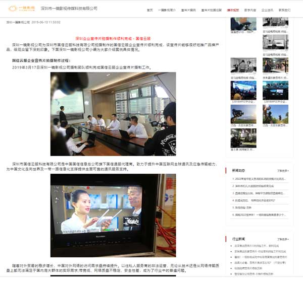 一鏡影視宣傳片拍攝 報道 一鏡影視宣傳片拍攝 報道